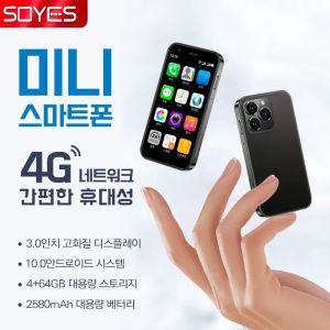 SOYES 4G 미니스마트폰 공기계 핸드폰 작은 소형 휴대폰 공부폰 업무폰 초소형 터치폰