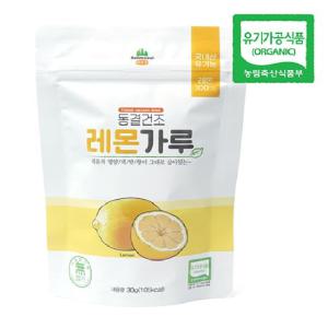 유기농 레몬가루 (30g) 국내산 동결건조 레몬