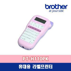 브라더 PT-H110PK 핑크 라벨프린터 / 네임스티커 휴대용 라벨기