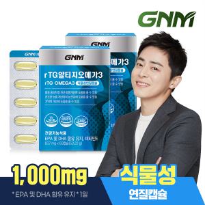 [EPA+DHA 1,000mg/1일] GNM rTG 알티지오메가3 60캡슐 2박스/비타민E