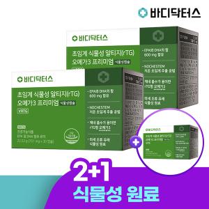 [2+하나더] 바디닥터스 초임계 식물성 알티지 오메가3 프리미엄 3박스