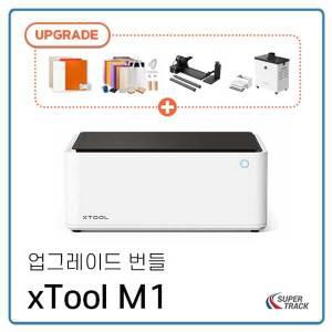 XTool M1 10W 업그레이드 번들 패키지/1000 DPI /레이저 각인기+블레이드 각인기+회전 각 인기+집진기+각인 재료/Level 6