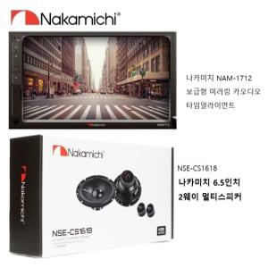 패키지 나카미치 NAM-1712 7인치카AV + CS1618 6.5인치 멀티스피커셋트
