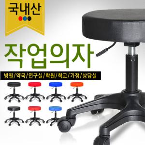 작업보조의자/바퀴의자/높이조절/병원/두툼한방석/약국/연구실/학원/학교/가정/상담실/공장/보조의자