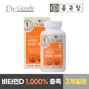 종근당 츄어블 비타민D 4000IU 3개월분 비타민 뼈건강 골다공증