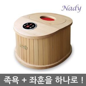 [공식 정품] 나디 해피바디 좌훈기능 건식족욕기 BM-215