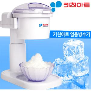 키친아트 가정용 자동 빙수기 빙수기계 빙삭기 팥빙수기계 KAS-7000