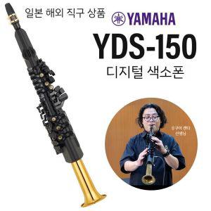 YAMAHA YDS-150 디지털 색소폰 가방 포함 윈드 야마하 홈 연습 추천 케이스