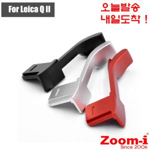 Zoom-i DSLR 라이카 Q2 QII Type116 전용 손떨림방지 금속메탈 엄지그립 핫슈