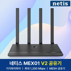 네티스 MEX01 V2 Mesh 기가 와이파이 공유기 유무선 인터넷 WIFI