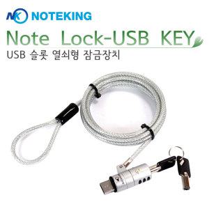 LG/xnote/울트라pc/그램/GRAM/울트라북/노트북/USB/잠금장치/보안/도난방지/케이블/KEY LOCK