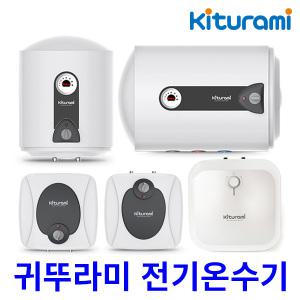 귀뚜라미 전기온수기 모음 15리터 30리터 50리터