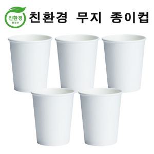 친환경 종이컵 8온스 100개 테이크아웃컵