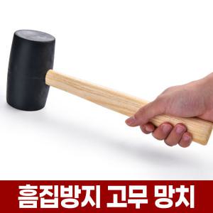 흠집방지 고무 망치 DIY 목공 공예 층간소음 사전 점검 타일 강화 마루 공구 생고무 손망치