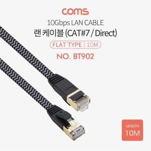 Coms 랜케이블(Direct Cat7 플랫형) - 10M Black 다이렉트 랜선 LAN RJ45 평면형 기가비트용 컴퓨터 PC