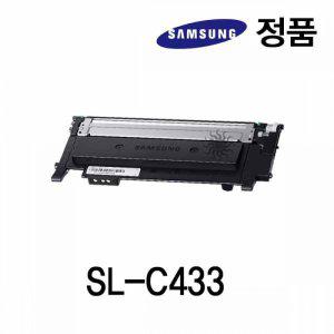 삼성정품 SLC433 컬러 레이저프린터 토너 검정