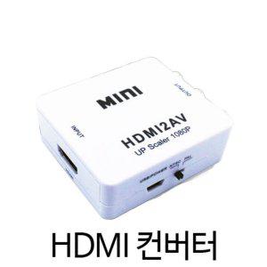 영상Lineup HDMI 컨버터HDMI To 3RCA F-F 양방향 불가