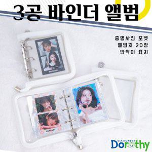 3공 포카 바인더 아이돌 포카앨범 포토카드