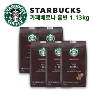  스타벅스  스타벅스 원두커피 카페 베로나 홀빈 커피 1.13kg 5봉 (유통기한확인)