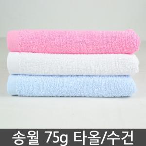 송월타올 75g 업소타올/수건/미용/피부관리실/마사지샵/페이스타올