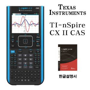  텍사스인스트루먼트  (정품)텍사스인스트루먼트 TI-Nspire CX II CAS 공학용 계산기 한글설명서포함