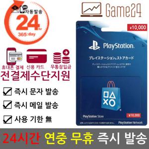  플레이스테이션   전결제수단/비회원구매 가능  소니 일본 PSN 스토어 기프트카드 10000엔 선불카드 플스 PS4/PS3/PS VITA