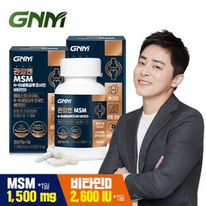  GNM자연의품격  GNM 관절엔 MSM N-아세틸글루코사민 비타민D 60정 X 2병 / 엠에스엠