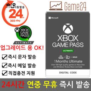  엑스박스   전결제수단가능 XBOX ULTIMATE GAME PASS 얼티메이트 게임패스 1개월 선불 기프트카드 얼티밋 업그레이드 용