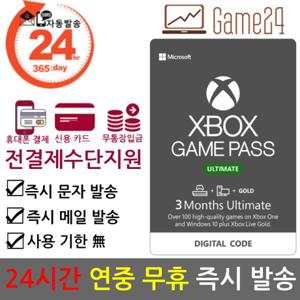  엑스박스  전결제수단ok XBOX ULTIMATE GAMEPASS 얼티메이트 게임패스  3개월 얼티밋 이용권 기프트 선불카드 엑스박스
