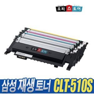 삼성 CLT-K510S 재생토너 완제품 SL-C510 SL-C510W SL-C513W SL-C563FW 칩 100%장착