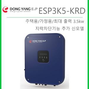 동양이엔피 태양광 인버터 신형 지락검출 ESP3K5-KRD (3.5kw) 주택용 가정용 발전용