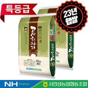  하루세끼쌀   하루세끼쌀  23년산 서안성농협 고시히카리 특등급 20kg(10kg +10kg) 당일도정+단일품종