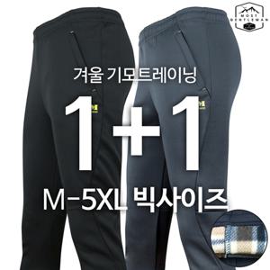  1+1 MCD기모트레이닝 겨울 남성용 사방스판 기모안감 작업복 운동복 인기 빅사이즈 단체