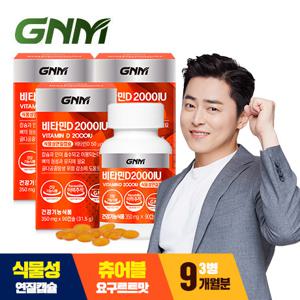  GNM자연의품격   총 9개월분  GNM 비타민D 2000IU 90캡슐 X 3병 / 요구르트맛 식물성 츄어블 연질캡슐