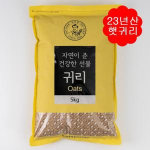  귀리팜  정읍명품 귀리 5kg 2023년산 잡곡 국산 햇귀리쌀