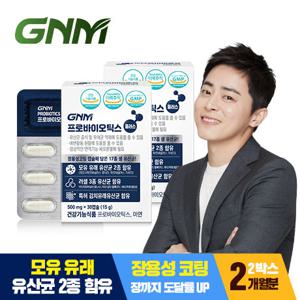  GNM자연의품격  GNM 프로바이오틱스 플러스 2박스 / 생유산균 아연 모유 유래 유산균 함유 락토바실러스