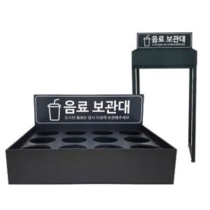  VMD 음료보관대(4X3) / 음료수 보관대 헬스장 물통 커피 수거대 일회용컵