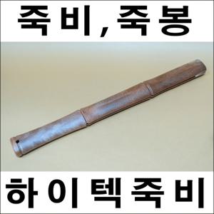  드림하우스  B426/죽비/죽봉하이텍죽비/등안마기/효도선물