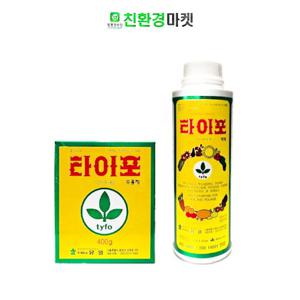  친환경마켓  유일 타이포 400g - 식물 종합 영양제 비료 고추 배추 상추 텃밭 전용 미량요소 아미노산 비료 