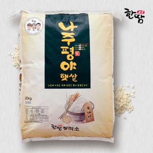  한땀  나주농부 한땀 잡곡 / 신동진쌀 20kg (우렁이농법) 국내산100% 한땀정미소