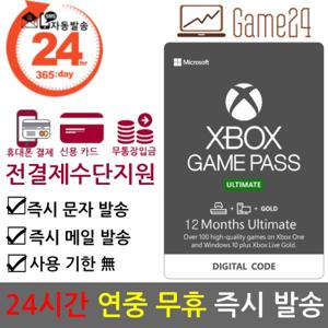  엑스박스  전결제수단OK XBOX ULTIMATE GAME PASS 얼티밋 게임패스 12개월 1년 엑스박스 얼티메이트 선불 기프트카드