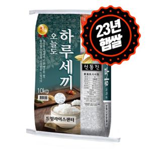  하루세끼쌀   하루세끼쌀  23년 햅쌀 신동진 10kg 상등급+당일도정