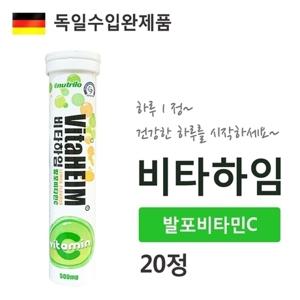  비타하임  VitaHEIM 비타하임 발포비타민C 20정입 20개 독일수입정품 레몬맛비타민씨 건강기능식품