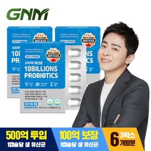  GNM자연의품격  GNM 100억 유산균 60캡슐 x 3박스 (총 6개월분) / 프로바이오틱스 식물성캡슐