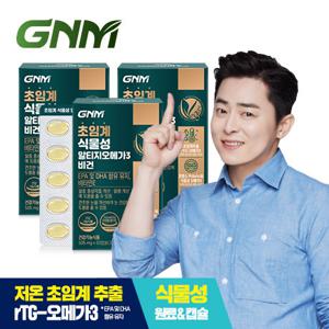  GNM자연의품격  GNM 초임계 식물성 알티지오메가3 비건 60캡슐 x 3박스 (총 3개월분) / 비타민E 임산부 채식주의자