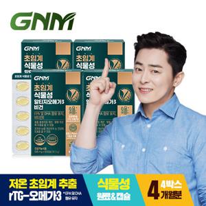  GNM자연의품격  GNM 초임계 식물성 알티지오메가3 비건 60캡슐 x 4박스 (총 4개월분) / 비타민E 임산부 채식주의자