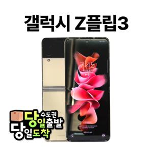  갤럭시  삼성 갤럭시 Z플립3 5G 256GB 중고폰 S급 SM-F711 공기계