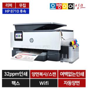  HP   리퍼비쉬  HP9010 팩스복합기+무한잉크프린터기(400ml / 1200ml) 