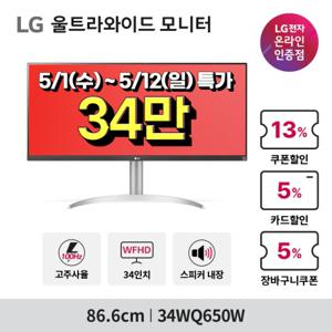  LG전자   최종혜택가  34만원 LG전자 34WQ650W 울트라 와이드 HDR400 모니터