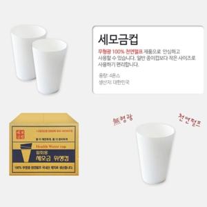 세모금컵 4000매 최신품 당일배송